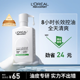 欧莱雅男士氨基酸温和净澈控油洁面乳185ml去角质保湿洗面奶护肤品新年