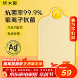 炊大皇小黄鸭联名款菜板抗菌砧板双面砧板塑料案板家用菜板45.6*29*1