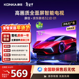 康佳经济款 康佳京东联名款32JD01 32英寸平板电视机 京东OS开机无广告 金属全面屏高清智能液晶32R1FD