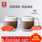 双立人（ZWILLING）水杯杯子茶杯玻璃杯咖啡杯拿铁杯双层隔热奶茶牛奶杯泡茶杯甜品碗 卡布奇诺马克杯450ml2只