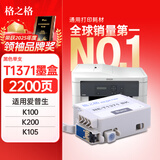 格之格 T1371黑色墨盒NE-T1371BK适用爱普生K100 K200打印机墨盒