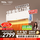 TCL空调小蓝翼真省电Pro2匹新一级能效变频双排冷暖壁挂式大风量客厅KFR-46GW/RT2Ea+B1国家补贴