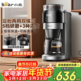 小熊（Bear）全自动咖啡机 美式家用研磨一体机 豆粉两用保温咖啡壶 KFJ-H15Y8 新年礼物