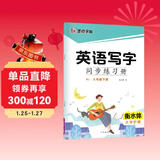 墨点字帖 2026年 英语写字同步练习册人教版8年级下册英语字帖初中生同步写字练习中学生硬笔书法练字本