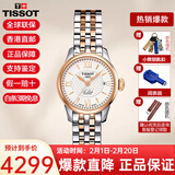 天梭（TISSOT）手表女瑞表力洛克系列时尚简约机械女表送女友送礼情人节礼物 T41.2.183.33