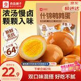 良品铺子什锦鹌鹑蛋450g卤蛋小包装64颗铁蛋即食盐焗卤味素食网红休闲零食