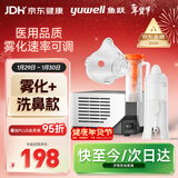 鱼跃（Yuwell）雾化器403M+鼻部冲洗器配件组合套装