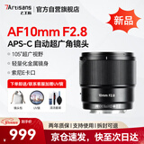 七工匠索尼定焦镜头 E卡口 黑色 AF10mmF2.8（自动头）半画幅自动对焦镜头 适合a7m4 zv-e10二代 a7c2