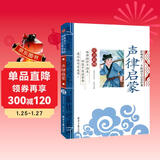 声律启蒙 影响孩子一生的国学启蒙经典（注音彩图版）一二三年级儿童文学小学生课外阅读必读名著
