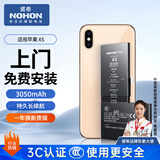 诺希 适用于苹果xs电池【3C认证丨免费上门安装】iPhone xs手机内置电池更换大容量 旗舰版3050mAh