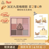 3ce九宫格九色眼影盘雀斑粉New Neutrals原陶棕哑光生日礼物新年