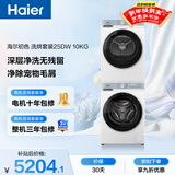 海尔（Haier）初色滚筒洗烘套装白色 10KG 全自动洗衣机+热泵烘干机 除菌螨 家电补贴京东自营 25DW+25DW