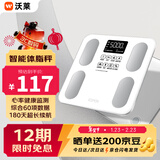 沃莱体脂秤智能减肥体重秤健身房专用精准称重体质电子秤 家用人体减肥健身健康监测测量仪
