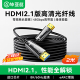 毕亚兹  HDMI光纤线2.1满血版 8K60Hz发烧级高清线电脑电视投影IMAX家庭影院数字3D工程装修连接线2米