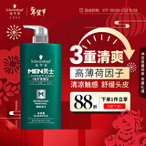 施华蔻（Schwarzkopf）男士薄荷活力洗发露450ml 长效清爽控油蓬松洗发水舒缓头皮洗头膏