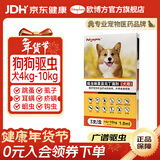 欧博方狗狗猫咪驱虫药体内外一体同驱跳骚除耳螨吡虫啉莫昔克丁滴剂 1.0ml【犬4kg-10kg 3支/盒】