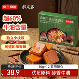 京东京造麻辣牛油火锅底料50g×12手牛油含量大于60%工麻辣烫香锅四川风味