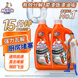 威猛先生（Mr Muscle）管道疏通啫喱 960ml*2瓶 厨房下水道疏通剂厨房管道疏通 无效包赔
