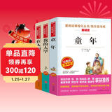 高尔基三部曲 童年在人间我的大学/快乐读书吧文学名著阅读儿童文学共748页（套装3册）