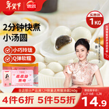 思念玉珍珠黑芝麻小汤圆1kg 约256颗 早餐元宵甜品汤圆速冻年货节