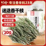 川珍原枝迷迭香干枝  新鲜干迷迭香碎20g 牛排用配料香料调料可食用