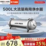 安吉尔【家用超滤机】净水器家用SA 全屋中央净水机 自来水前置过滤器 大流量超滤机不用电0废水 500L/小时（SA-UFS500）