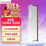 金百达（KINGBANK）8GB DDR4 3200 台式机内存条 银爵 C16