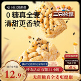 三只松鼠无蔗糖全麦沙琪玛500g 健康营养早餐粗粮饱腹代餐面包糕点点心