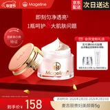 麦吉丽（Mageline）贵妇美颜膏素颜面霜 保湿补水提亮肤色女神节礼物 贵妇美颜膏5g（约30天用量）