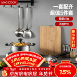 美厨（MAXCOOK）锅具套装 精铁炒锅汤锅砧板锅铲炒铲汤勺 厨具组合5件套 MCTZ4452