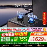 方太【易清洁防干烧】天然气燃气灶 家用嵌入式5.2kW*猛火双灶 防干烧可联动 01-TEK21-G