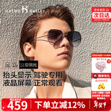 海伦凯勒太阳镜墨镜男非偏光HUD汽车液晶开车驾驶眼镜H2158N20