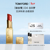 TOM FORD明星同款 全新细金管TF口红04白日梦唇膏 唇颊两用腮红生日礼物女