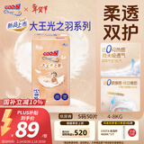大王光之羽纸尿裤 S50片(4-8kg)尿不湿 超薄透气