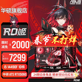 华硕全家桶【24期免息】RTX5070/5060Ti/5060显卡245KF/14600KF组装电脑台式机主机3D游戏电竞DIY整机 i5 14490F+华硕RTX5060 配置三