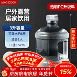 美厨（MAXCOOK）纯净水桶 矿泉水桶饮水桶 3L桶装水塑料饮水机手提户外桶MCX7490