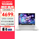 七彩虹（Colorful）P15隐星G15 15.6英寸大屏笔记本电脑RTX3050/4050/5050满血独显大学生网课视频剪辑手提笔记本电脑 G15:12代i5/RTX3050/144Hz 16G