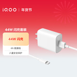 vivo iQOO官方原装44W闪充充电套装Z6xZ5X70X60S12S10YiZ8x原装充电器适用于vivo华为荣耀小米OPPO手机