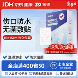 振德儿童游泳私密贴防水贴无菌敷贴20片10*15cm医用大号创口贴贴肚脐