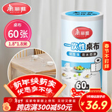 美丽雅 一次性桌布加厚60张大号 长方形圆形餐桌台布桌垫烧烤野餐露营