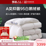 梦洁家纺绒耀护肩分区 95%白鹅绒厚被羽绒被 冬被 1100g 220*240cm 月牙白