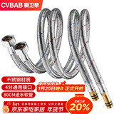 橱卫帮（CVBAB）80CM加长冷热进水软管面盆厨房单孔龙头尖头不锈钢水管2根装CV808
