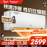 格力空调云佳/天仪 大1/1.5匹【超级省电】新一级能效 纯铜管变频冷暖 高温自清洁壁式卧室挂机补贴15% 云佳 大1匹 一级能效【适用10-15㎡】
