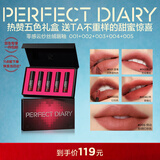 完美日记零感云纱丝绒唇釉迷你礼盒5支装1.5g*5显白口红新年礼物送女生
