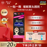 碧柔（Biore）女士毛孔清洁鼻贴膜温和不刺激有效去黑头 撕拉式鼻膜10片装