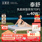 金橡树泰舒天然乳胶床垫泰国原液进口儿童学生床垫  1.2*2米 软硬适中