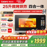 格兰仕（Galanz）空气炸微烤一体机 不锈钢内胆900瓦25升平板变频速热 G90F25YeSXLV-AR(G0) 超清彩屏