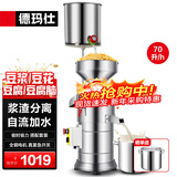 德玛仕（DEMASHI）豆浆机商用磨浆机浆渣分离 加厚防水大容量电石磨全自动豆腐脑豆花豆浆汁机早餐店食堂家用打浆机 每小时100斤湿豆【自加水套装】MJ-105A