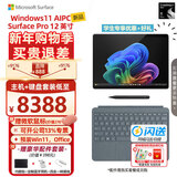 微软（Microsoft） Surface Pro 12英寸二合一平板笔记本电脑商务办公轻薄本AIPC Pro12骁龙(8核)16G 512G碧海青 【主机+原装键盘（与机器同色系）+鼠标】