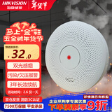 HIKVISION海康威视烟感报警器家用消防火灾消防警报器独立式双光感烟探测器 家用商用酒店办公楼 HF-Y3B